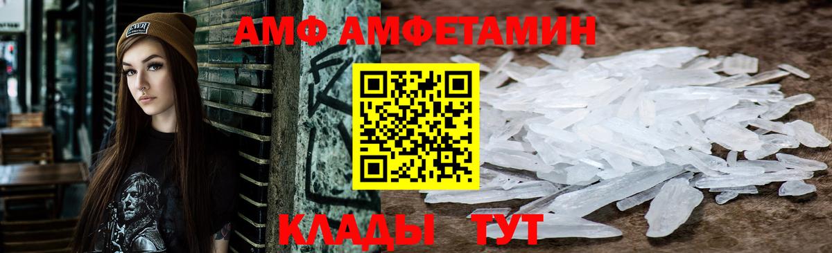 Амфетамин  Вход с VPN  Советская Гавань  АМФ Premium 