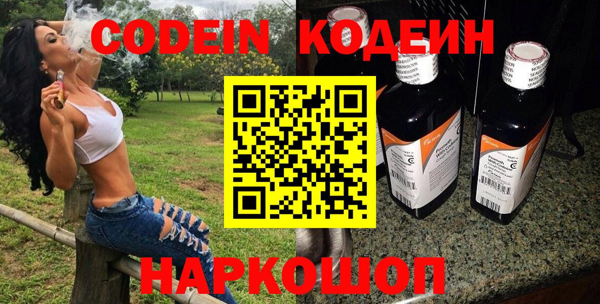 Codein Purple Drank Советская Гавань