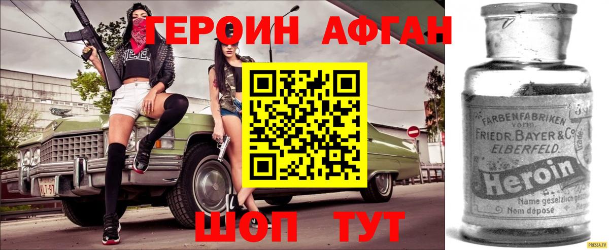 ГЕРОИН белый  Вход с VPN  Советская Гавань 