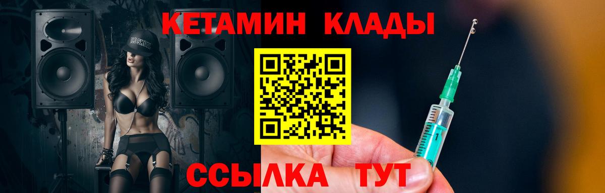 КЕТАМИН VHQ Советская Гавань