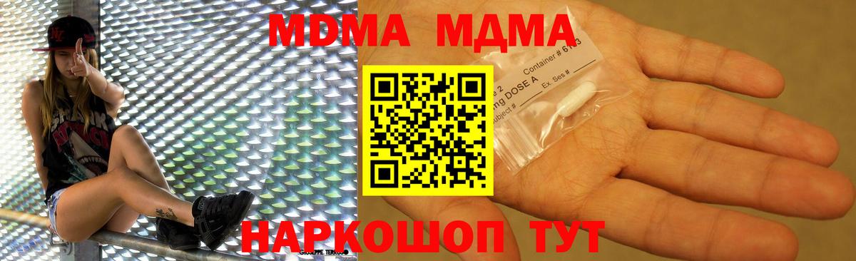 MDMA crystal  МДМА  Советская Гавань  Вход с VPN  МДМА кристаллы 