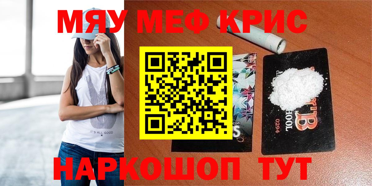 Мефедрон кристаллы Советская Гавань