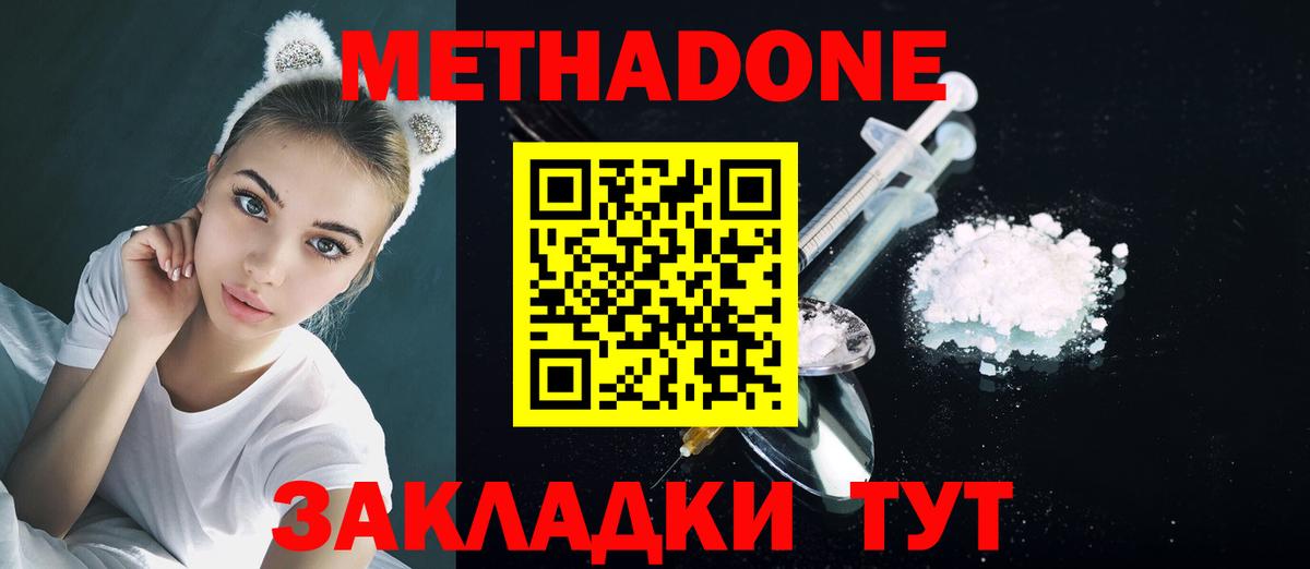 Метадон methadone  Вход с VPN  МЕТАДОН кристалл  Советская Гавань 